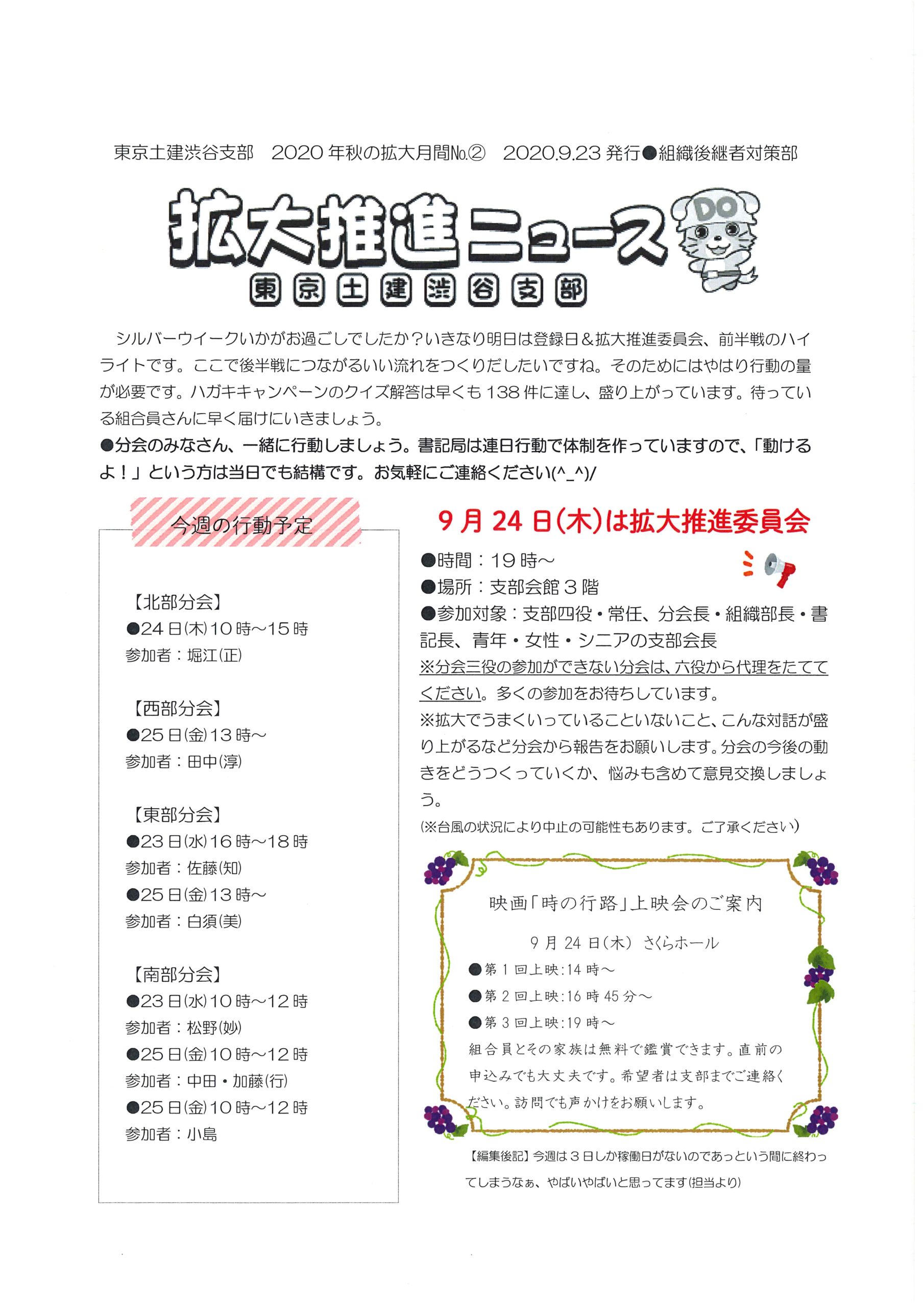 組織後継者対策部発 拡大推進ニュース第1 3号 東京土建 渋谷支部